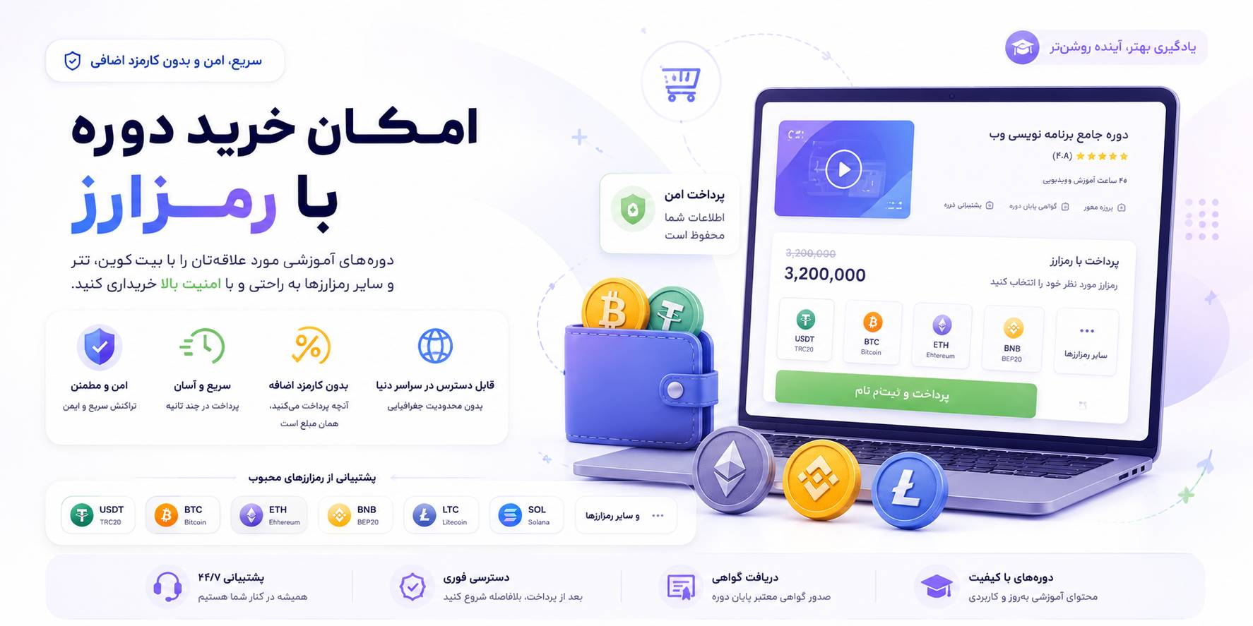 پرداخت با رمزارز