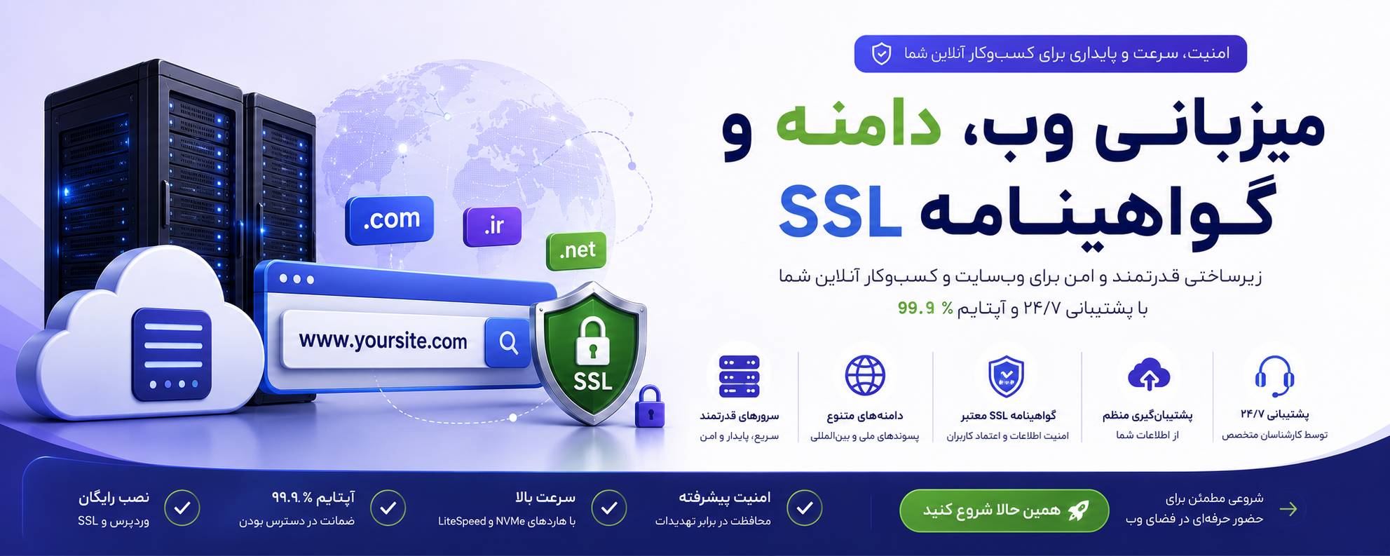 خدمات میزبانی وب و خرید دامنه