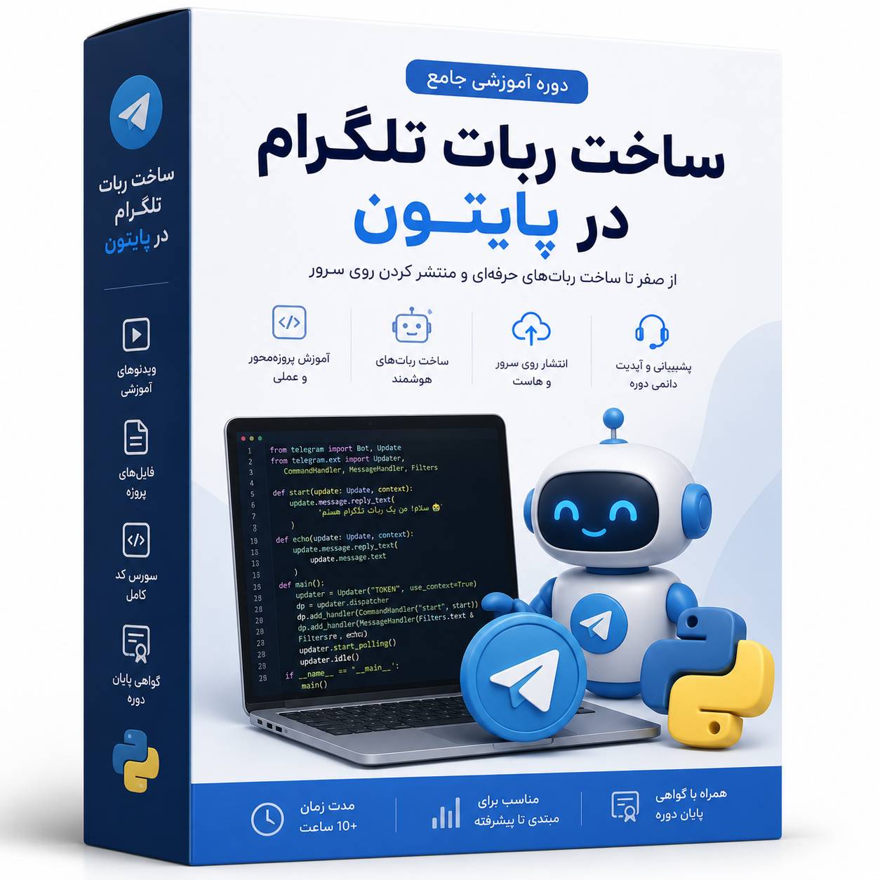 آموزش ساخت ربات تلگرام در پایتون