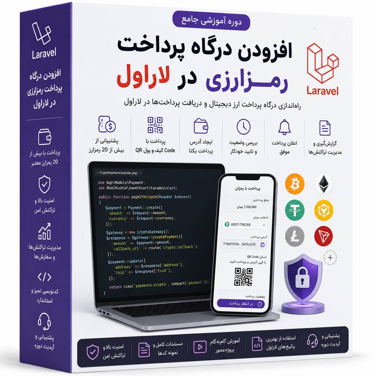 آموزش افزودن درگاه پرداخت رمزارزی به سایت در لاراول