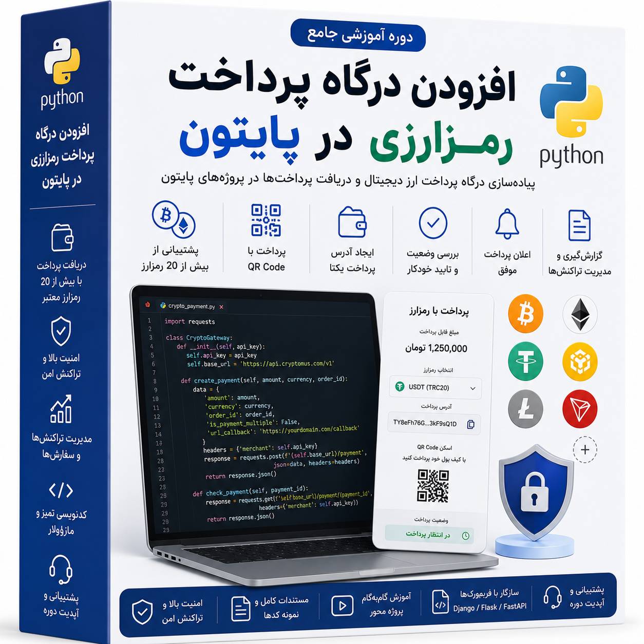 آموزش افزودن درگاه پرداخت رمزارزی در پایتون