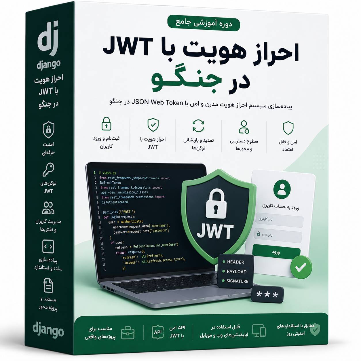 آموزش احراز هویت jwt در جنگو